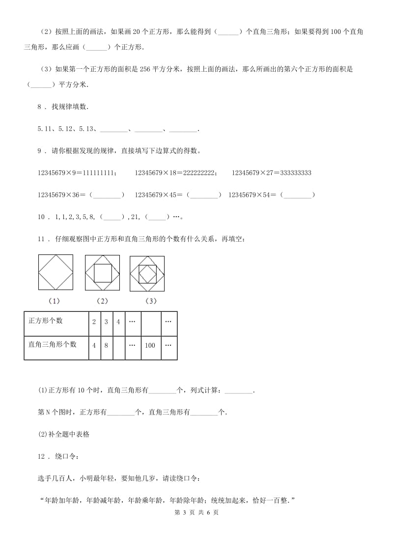 人教版数学六年级上册期末复习八：《数与形》专项训练卷_第3页