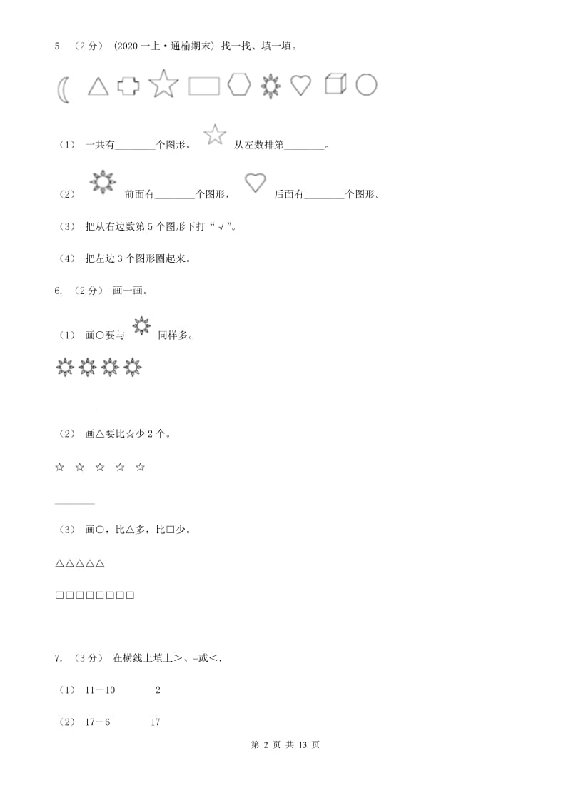 北师大版一年级上学期数学期末试卷C卷新版_第2页