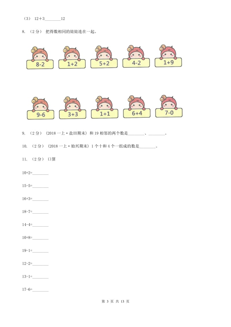 北师大版一年级上学期数学期末试卷C卷新版_第3页