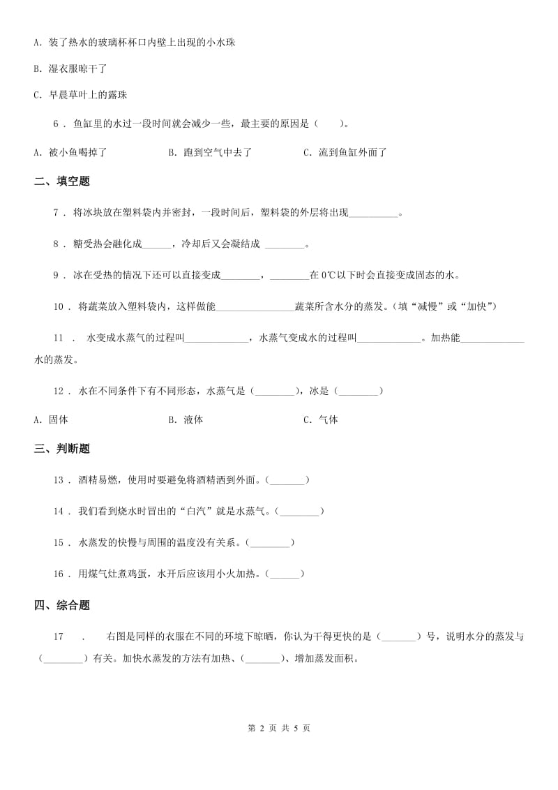 教科版 科学三年级下册3.6 水和水蒸气练习卷_第2页