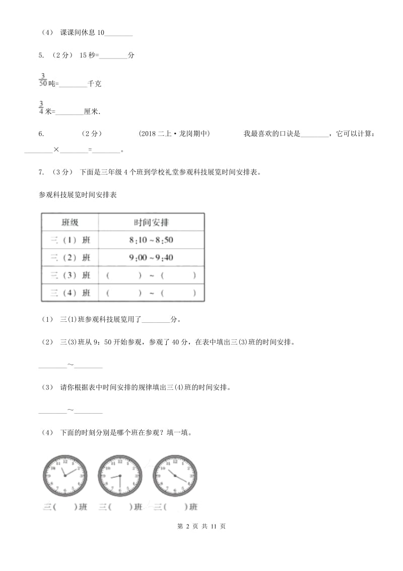 北京版二年级上学期数学期末试卷C卷_第2页