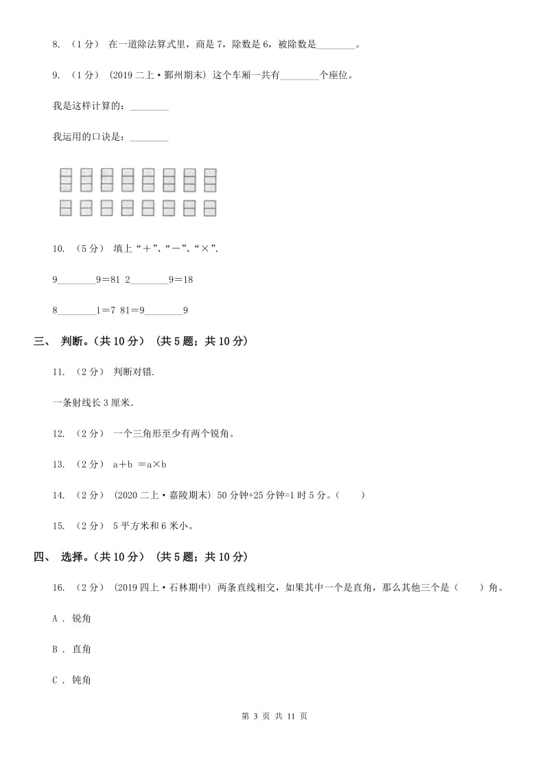 北京版二年级上学期数学期末试卷C卷_第3页