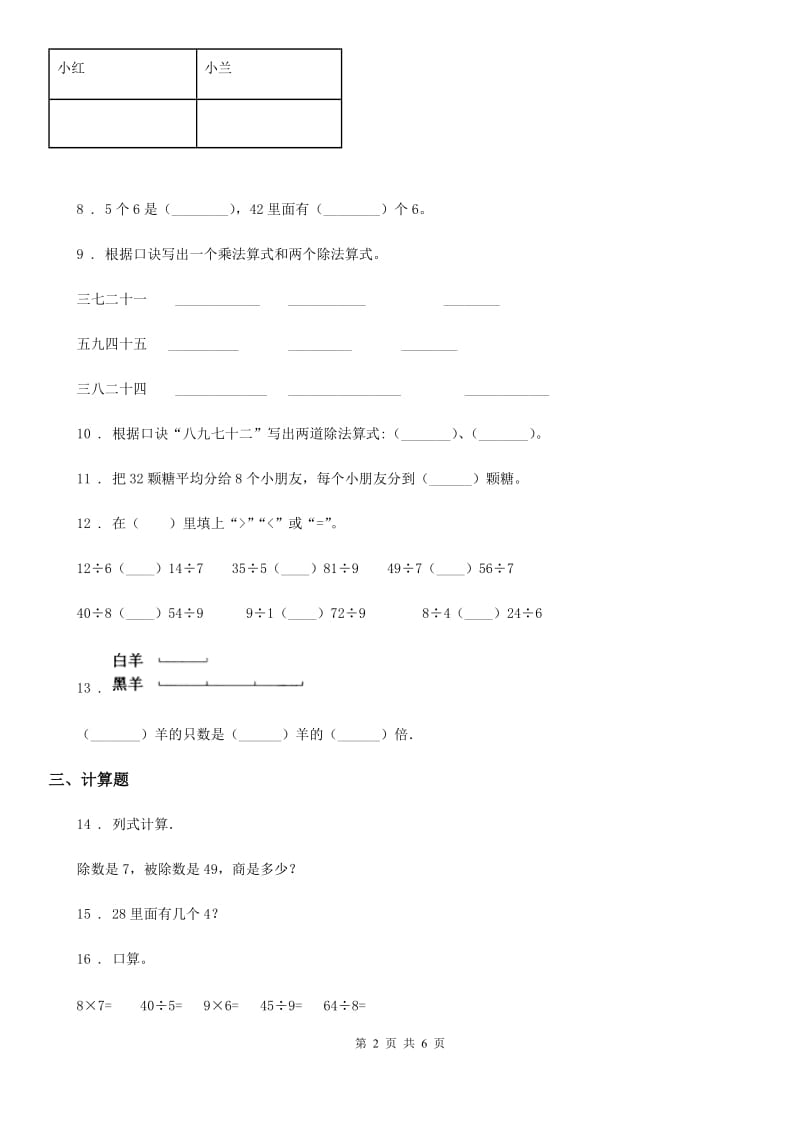 人教版数学二年级下册第四单元《表内除法(二)》达标金卷(A卷)_第2页