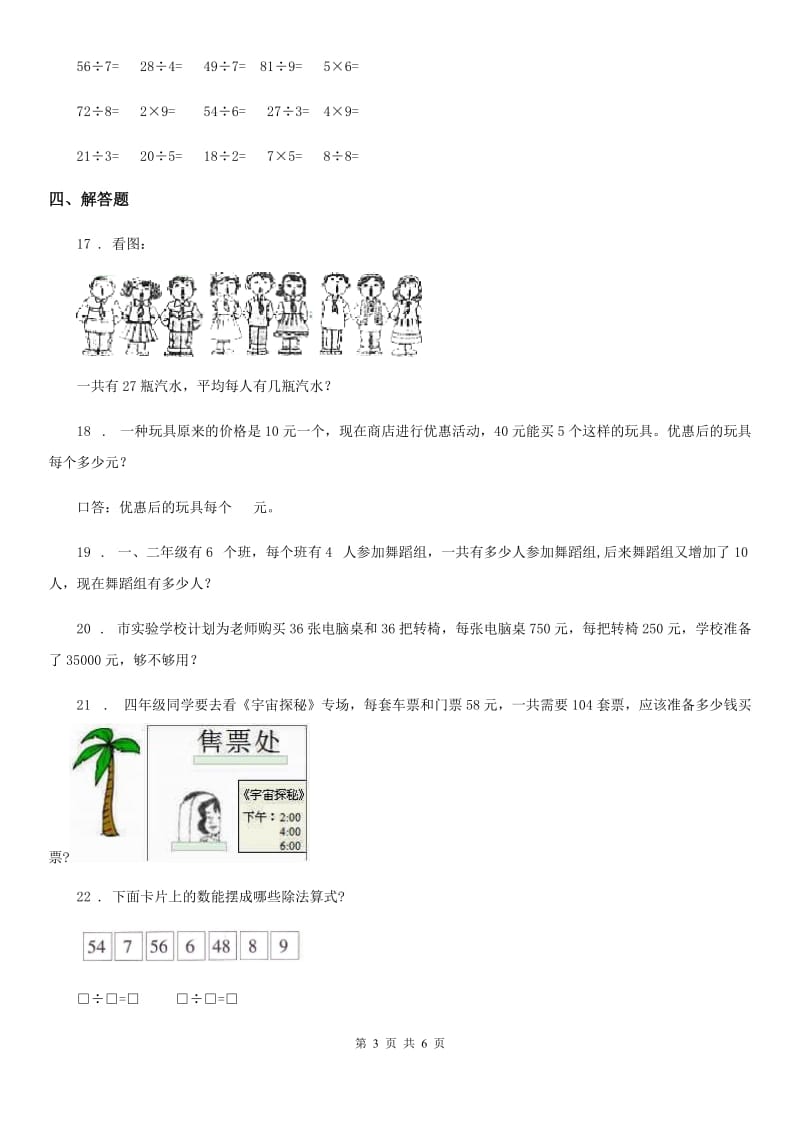 人教版数学二年级下册第四单元《表内除法(二)》达标金卷(A卷)_第3页