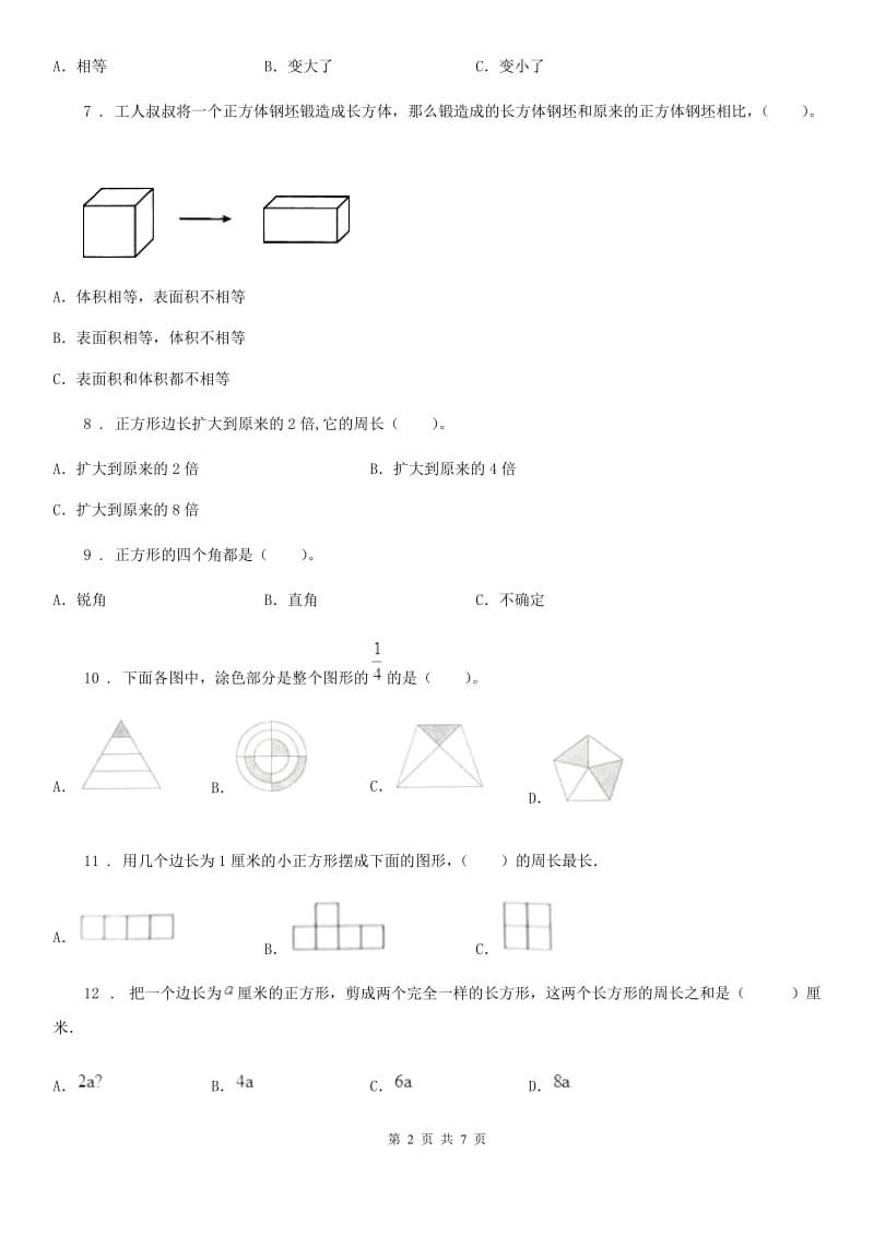 北师大版三年级上册期末数学复习《周长》专题讲义（知识归纳+典例讲解+同步测试）_第2页