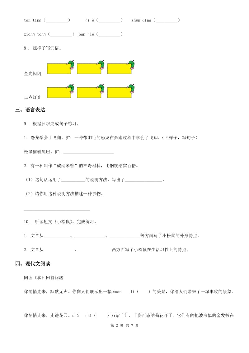 2019-2020年度部编版语文五年级上册第八单元测试提优卷（I）卷_第2页