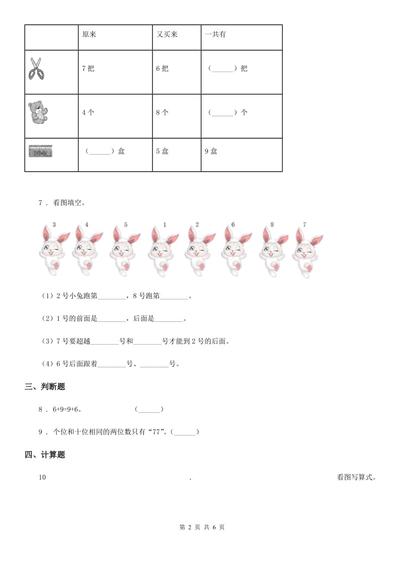 2019年人教版数学一年级上册第八单元《20以内的进位加法》单元测试卷D卷新版_第2页