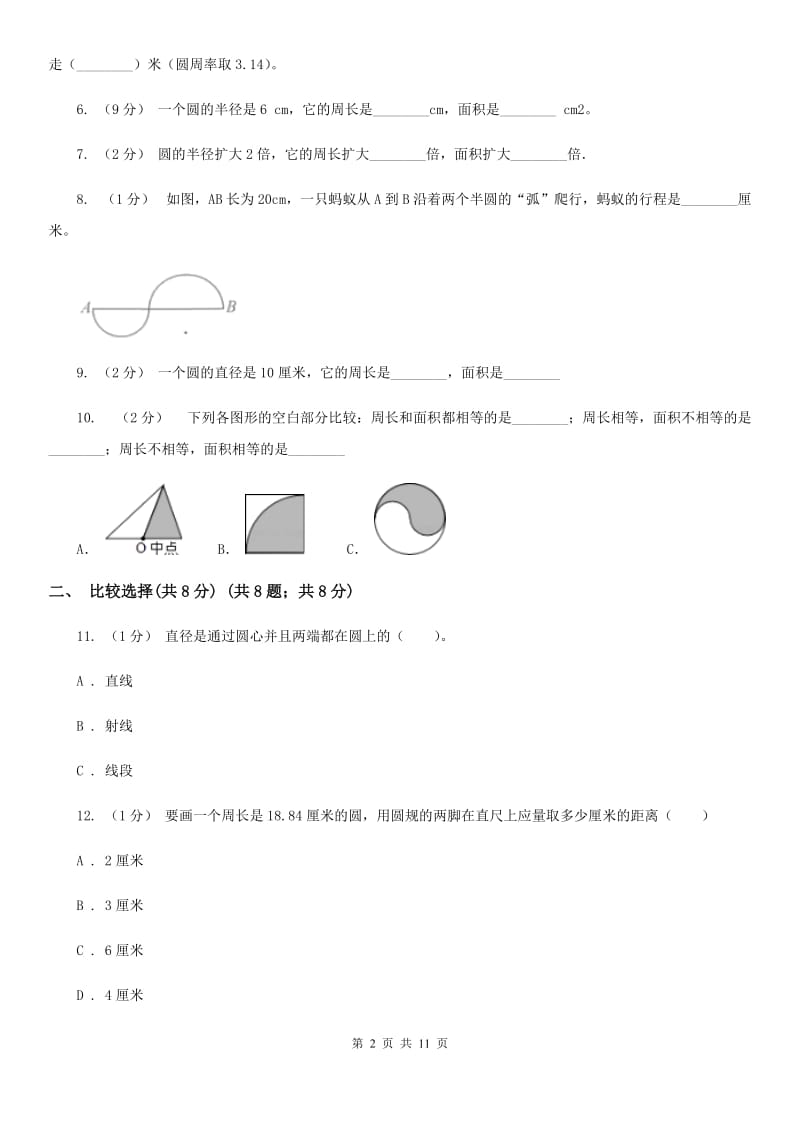 青岛版六年级上学期数学第一单元检测卷A卷_第2页