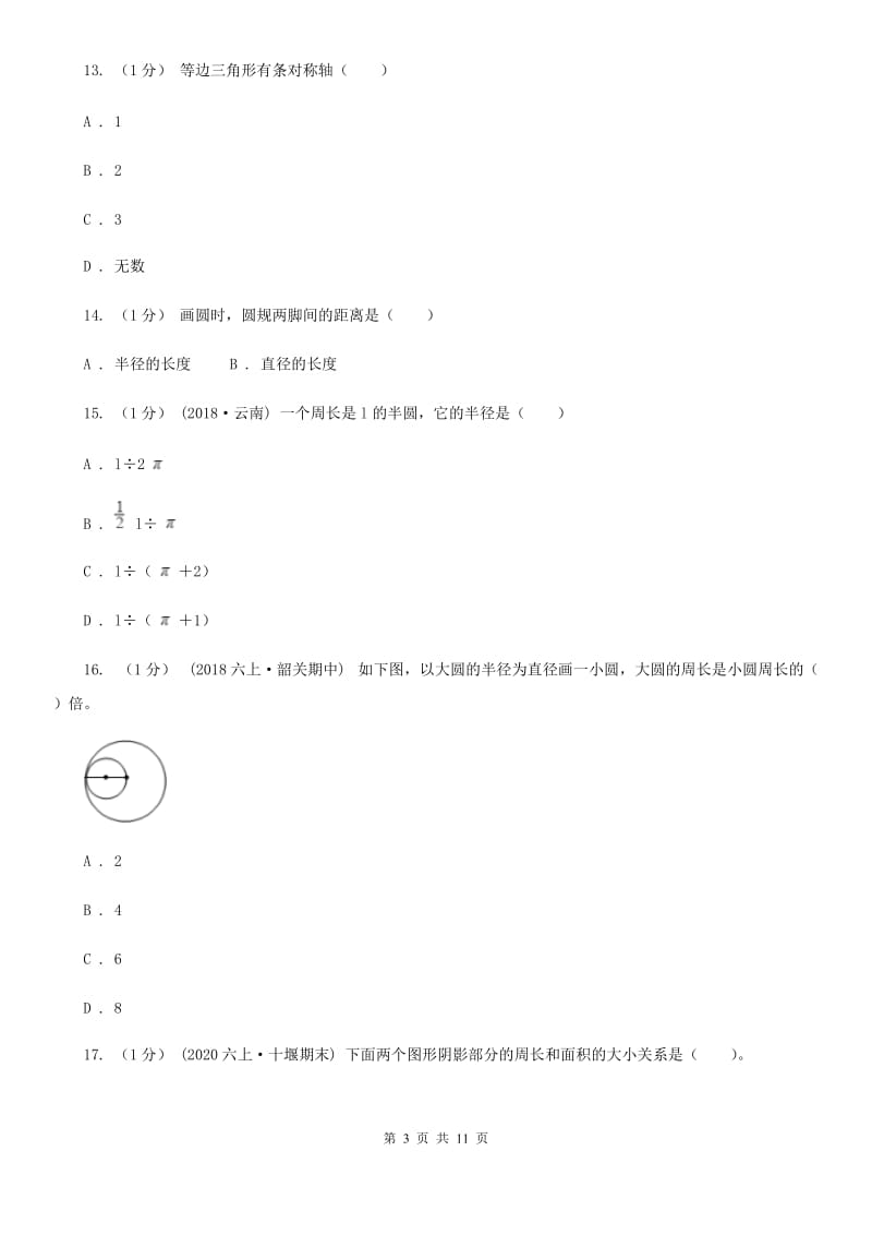 青岛版六年级上学期数学第一单元检测卷A卷_第3页