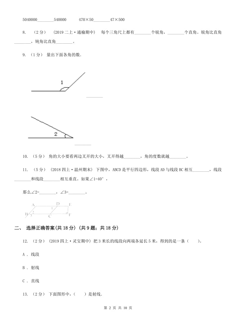 江西版四年级上学期数学第二单元检测卷B卷_第2页