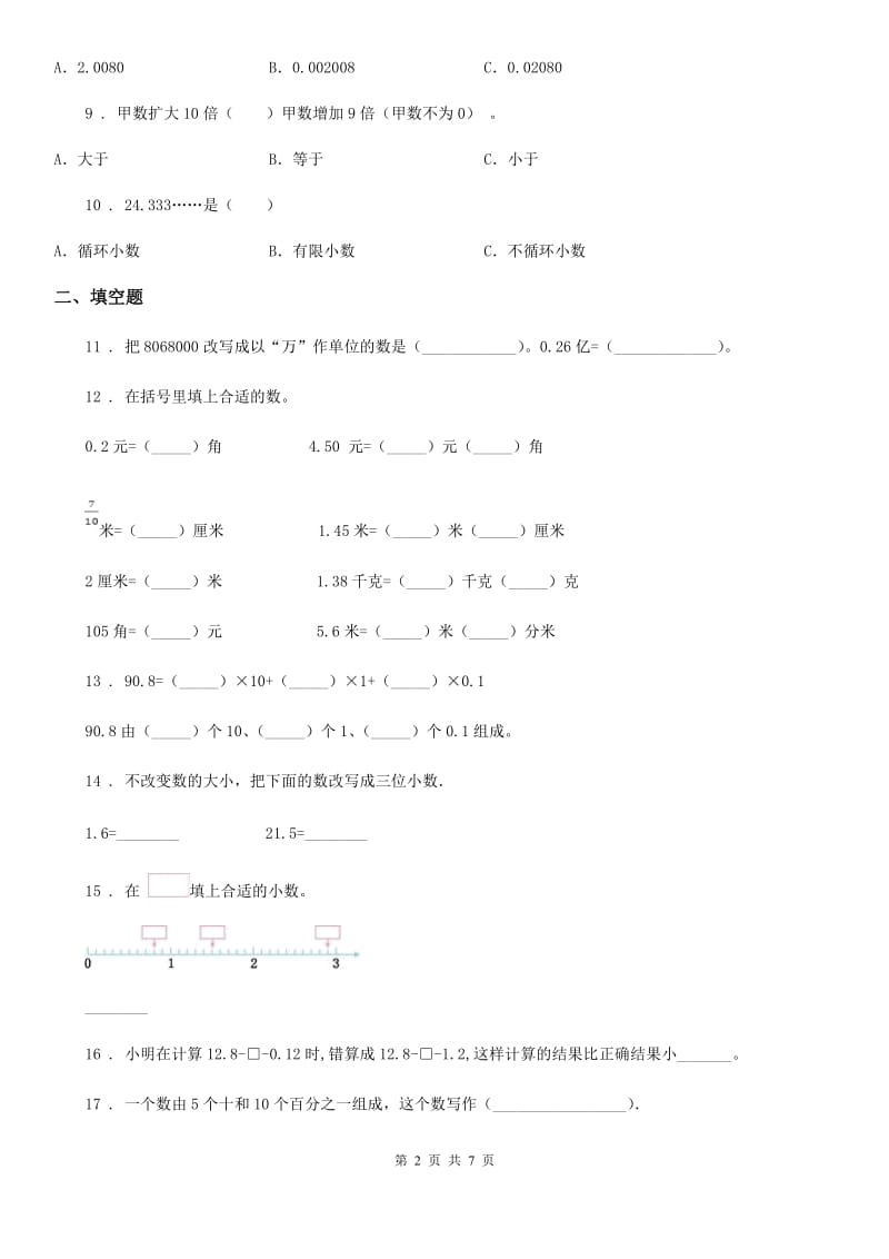 沪教版数学四年级下册第二单元《小数的认识与加减法》单元测试卷1（含解析）_第2页