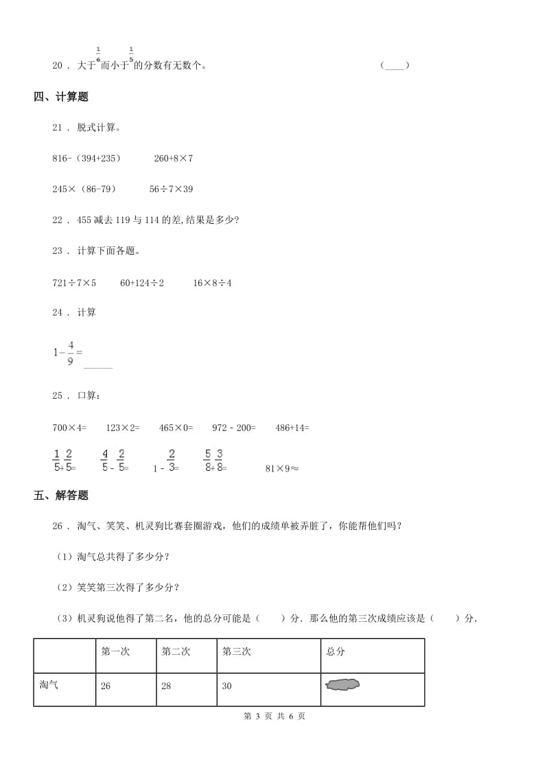 北师大版三年级上册期末考试数学试卷（A卷）_第3页