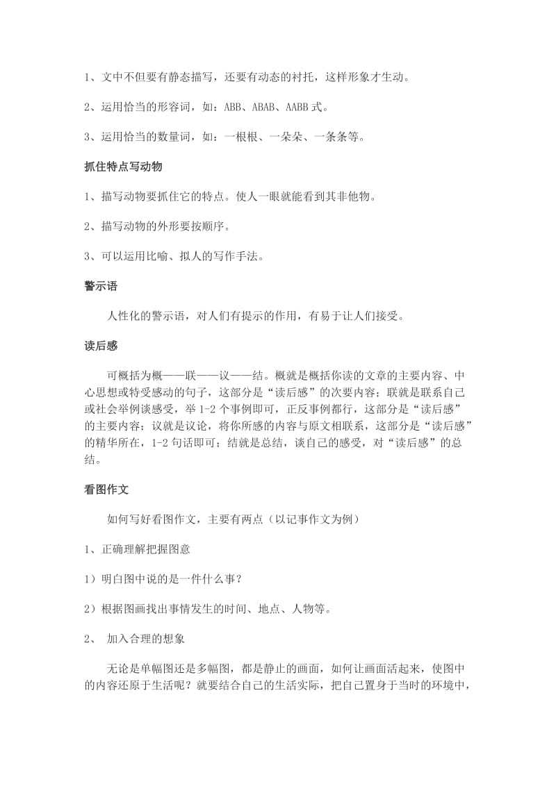 四年级语文学习方法指导_第3页