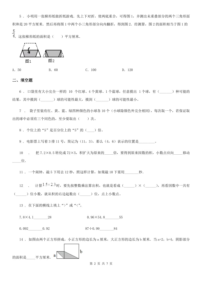 人教版五年级上册期末检测数学试卷(二)_第2页