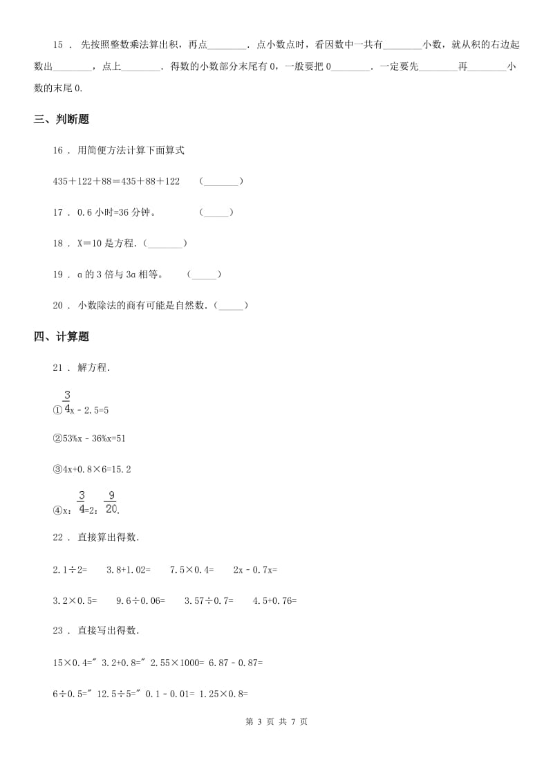 人教版五年级上册期末检测数学试卷(二)_第3页