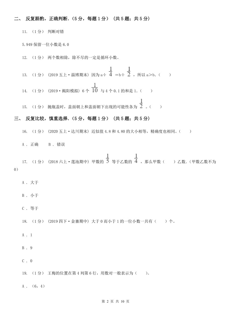 赣南版五年级上学期期中数学试卷_第2页