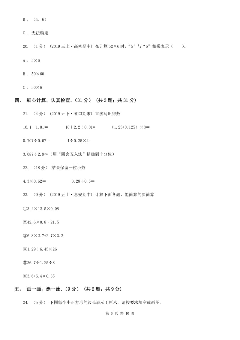 赣南版五年级上学期期中数学试卷_第3页