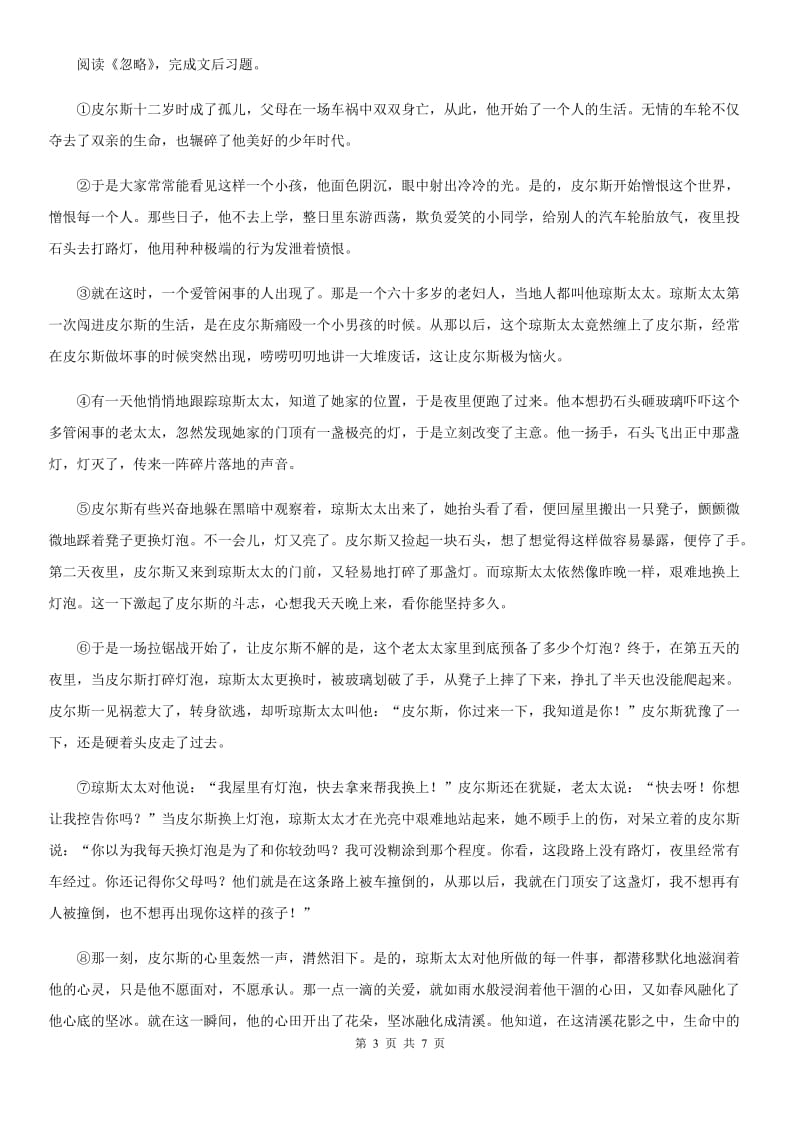 2019-2020年度部编版语文六年级上册20 青山不老练习卷A卷_第3页