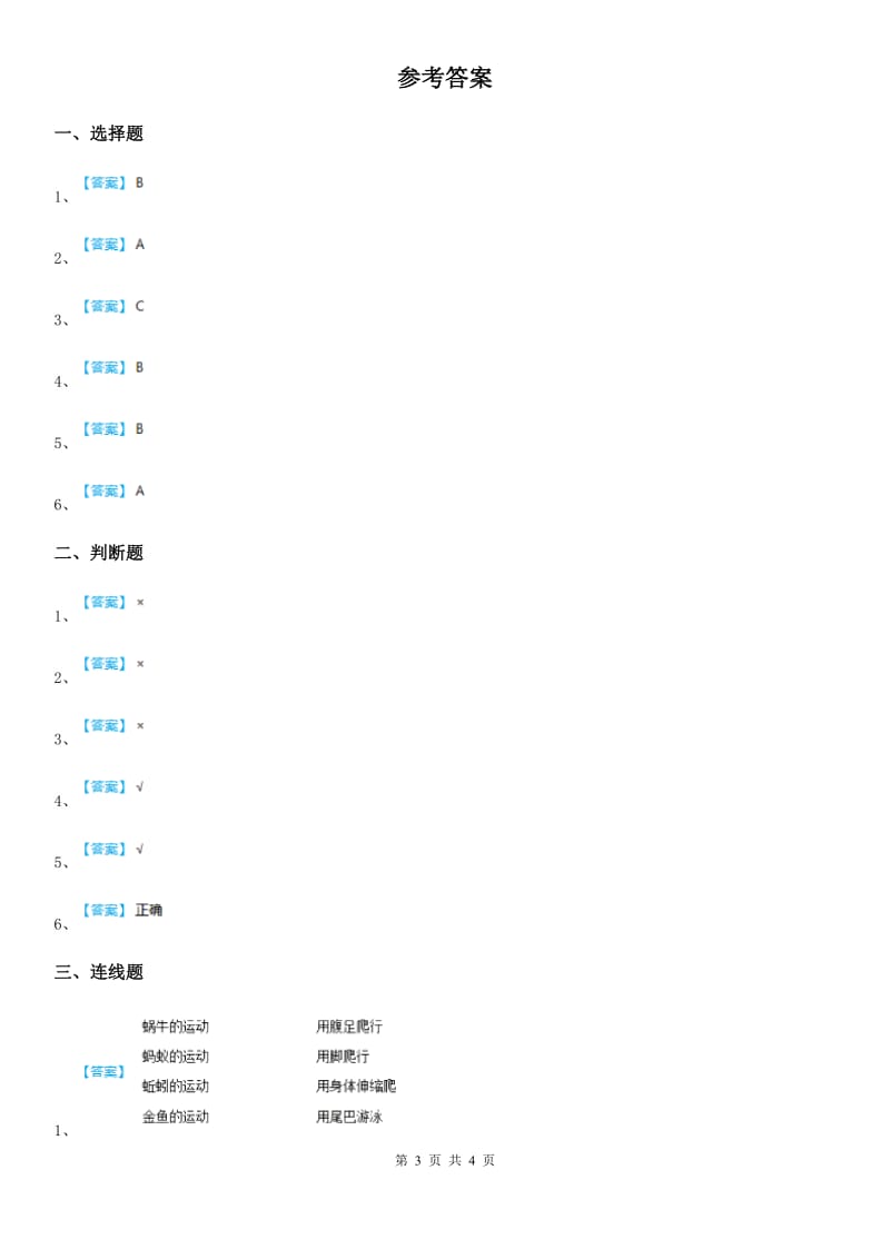 2019版教科版科学一年级下册第二单元评估检测卷（A卷）（II）卷_第3页