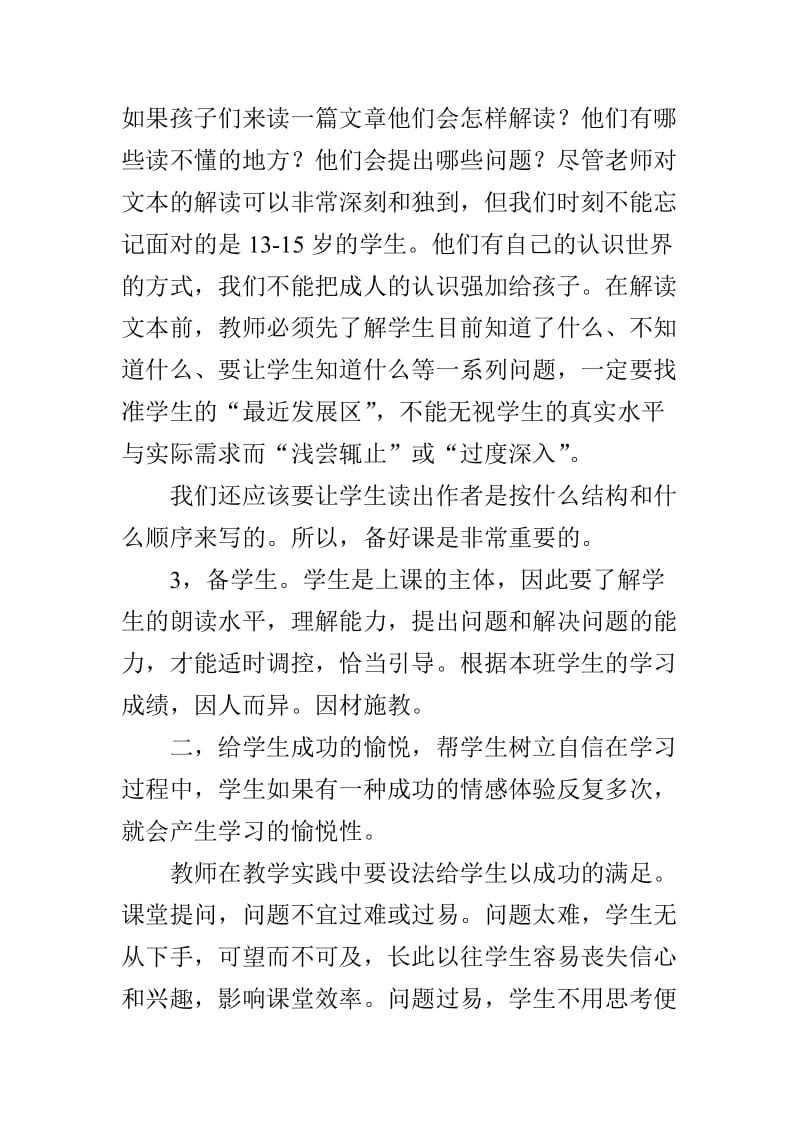 浅谈如何提高语文课堂效率_第2页