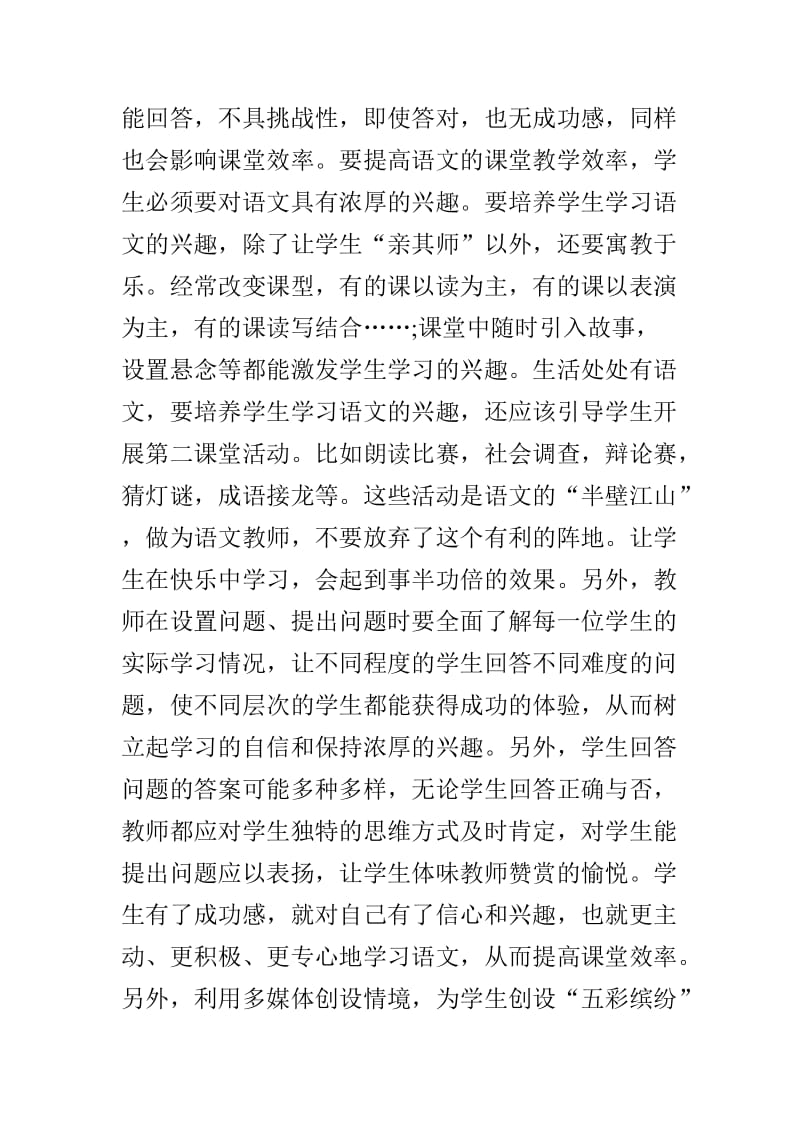 浅谈如何提高语文课堂效率_第3页