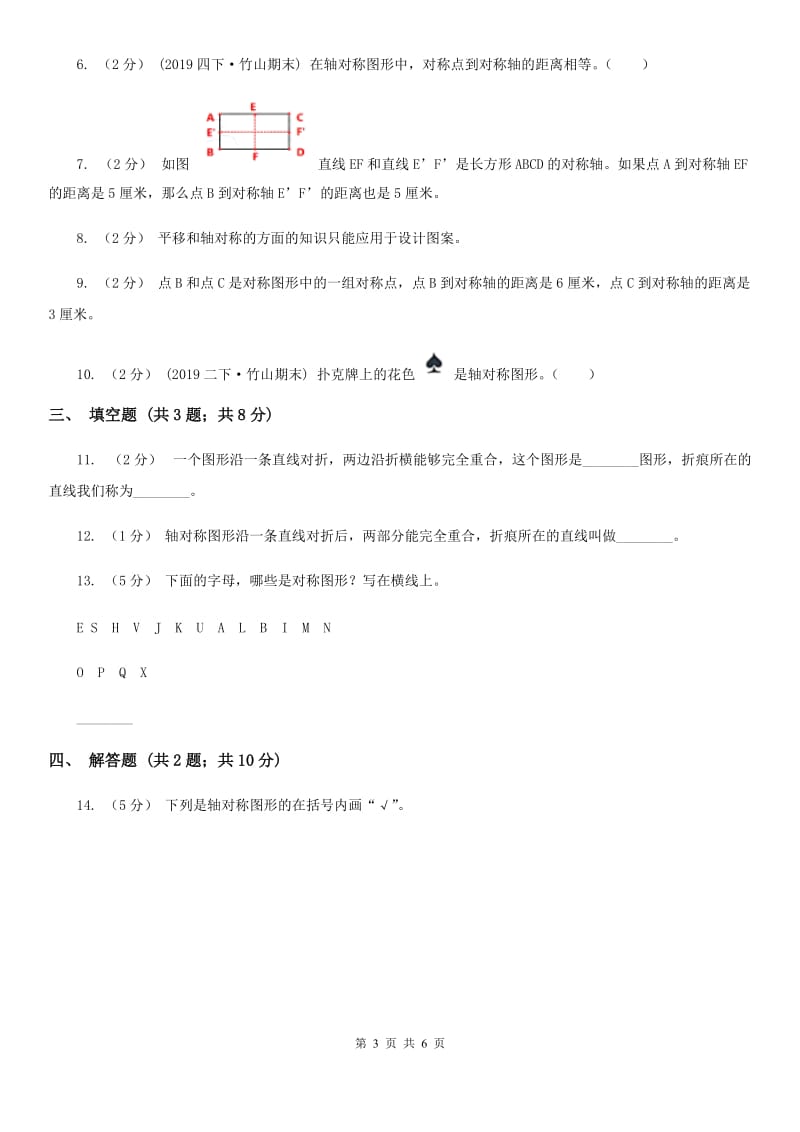 北师大版数学三年级下册2.1轴对称（一）_第3页