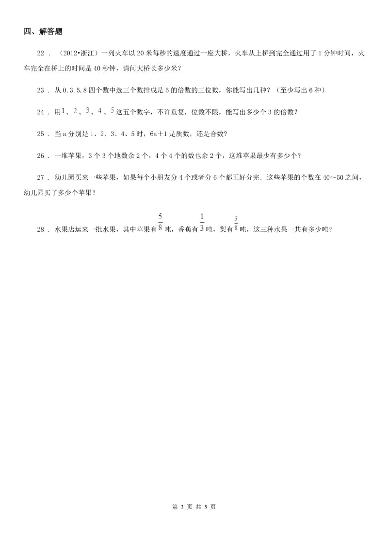 北京版数学五年级下册第3单元《因数和倍数》单元测试卷2（含解析）_第3页