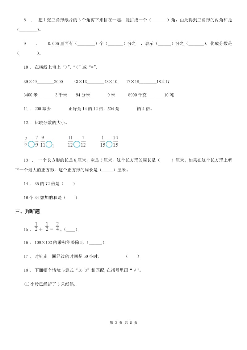 2019-2020年度人教版三年级上册期末考试数学试卷9A卷_第2页