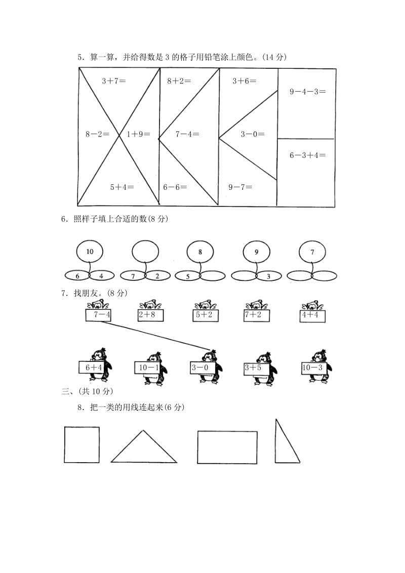 人教版小学一年级数学试卷_第2页