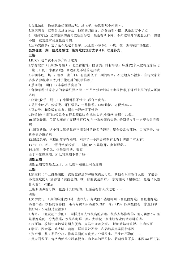松江大学城美食攻略_第2页