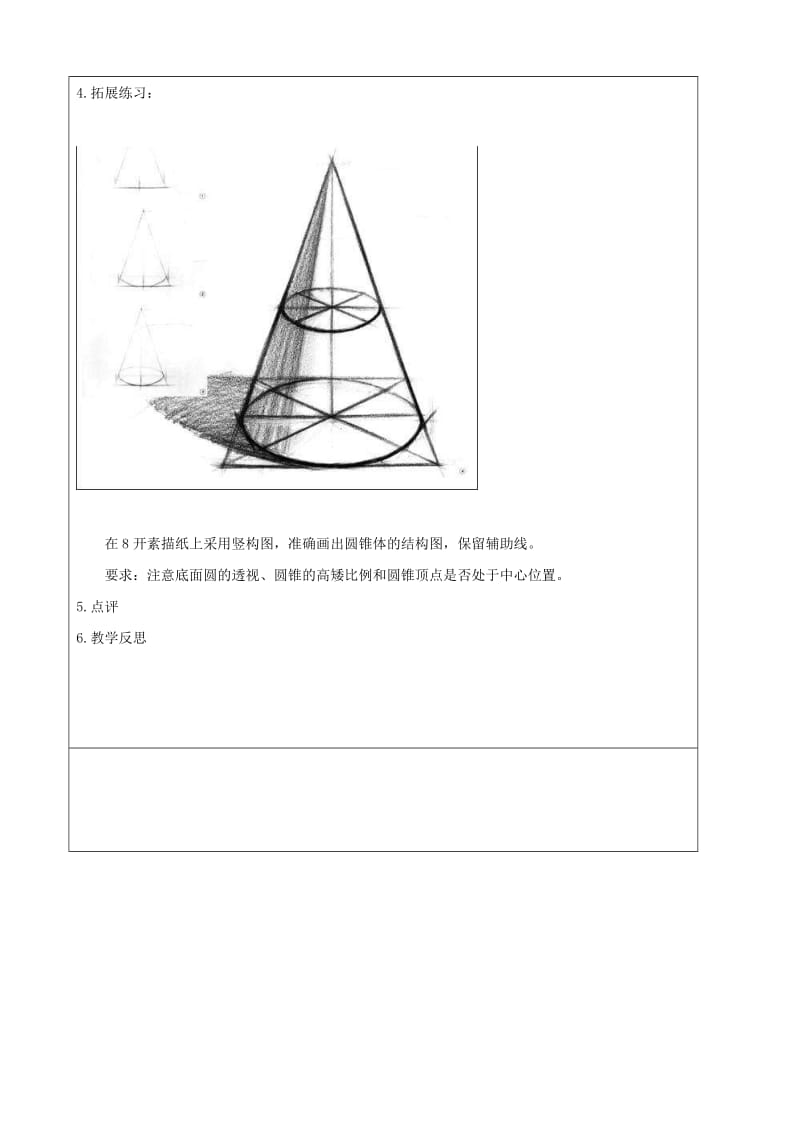 素描圆锥体教案_第3页