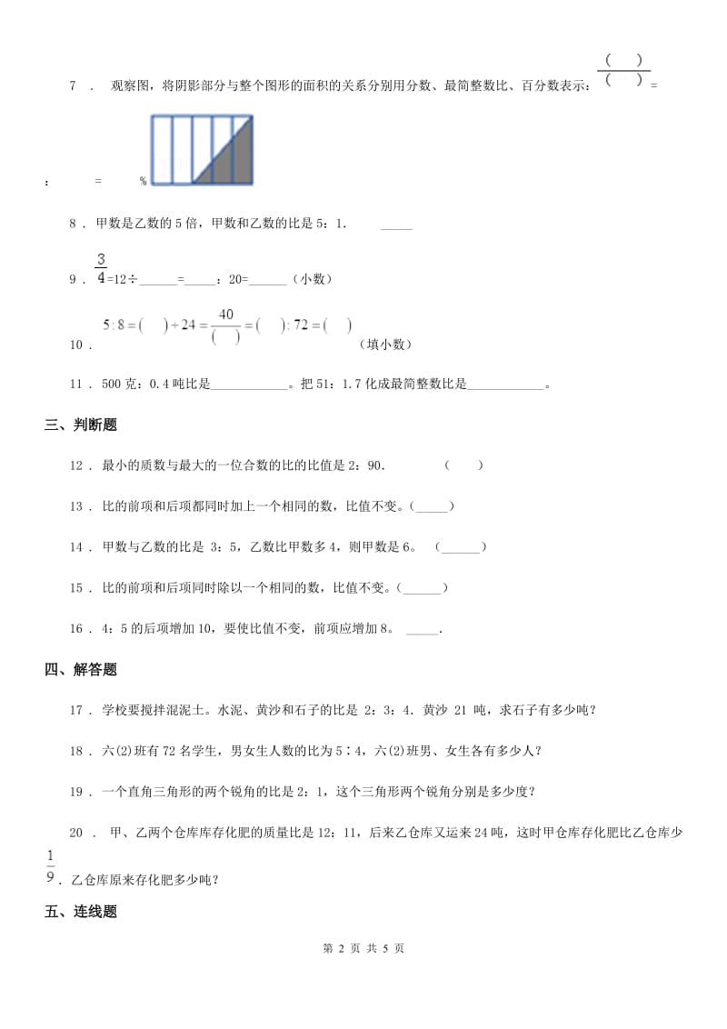 人教版数学六年级上册第四单元《比》单元思维训练拔高卷1_第2页