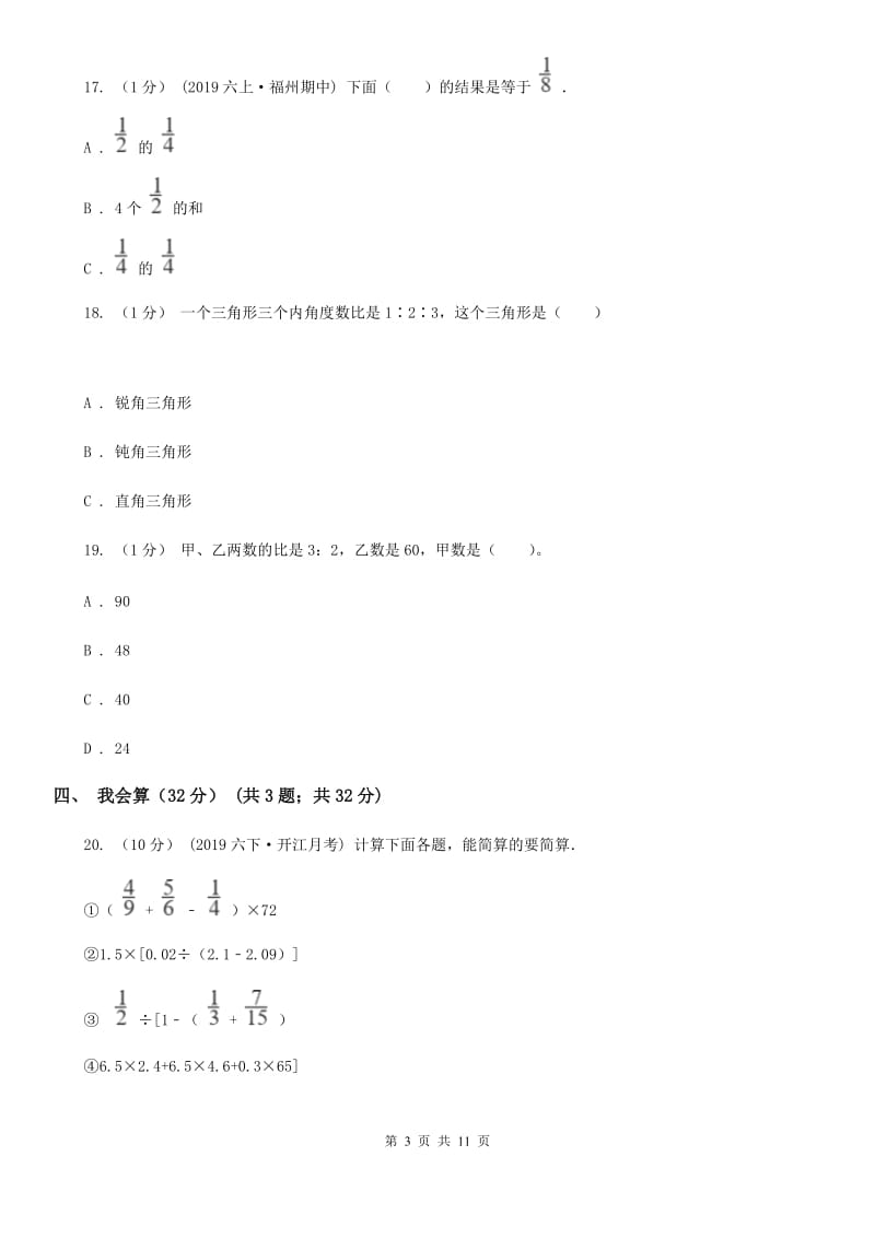 青岛版六年级上学期数学期中试卷精编_第3页