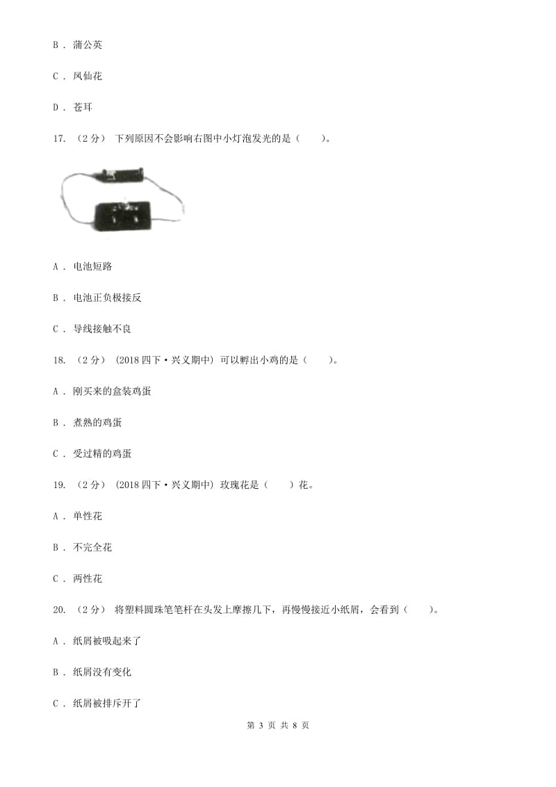 教科版四年级下学期 科学期中测试(一)_第3页