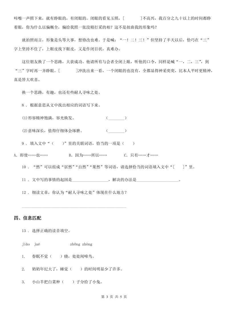 2019-2020学年人教部编版三年级上册期末测试语文试卷（I）卷新版_第3页