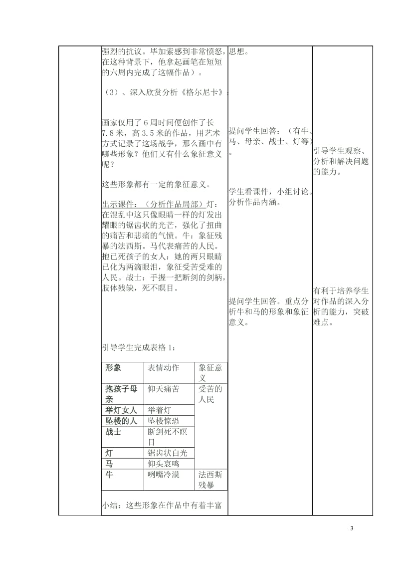 人美版七年级下学期美术教案全集_第3页