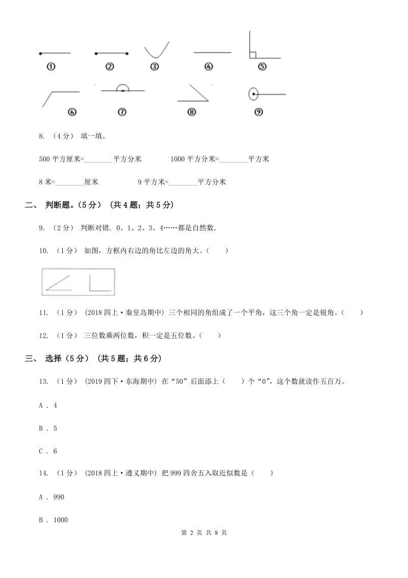 新人教版四年级上学期数学期中试卷精版_第2页