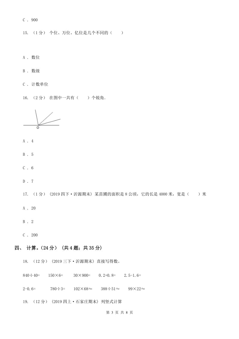 新人教版四年级上学期数学期中试卷精版_第3页