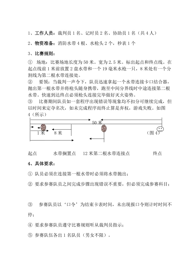 消防器材使用竞赛方案_第2页