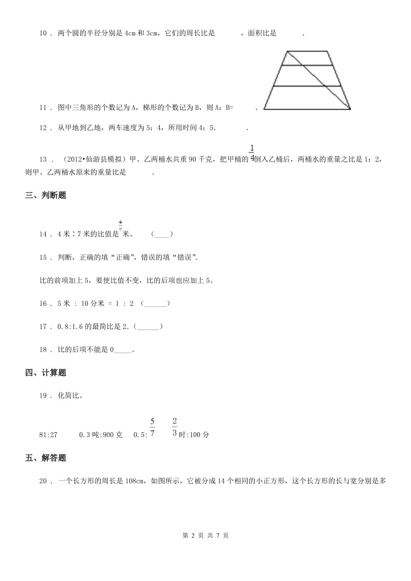 青岛版数学六年级上册第四单元《比》单元测试卷_第2页