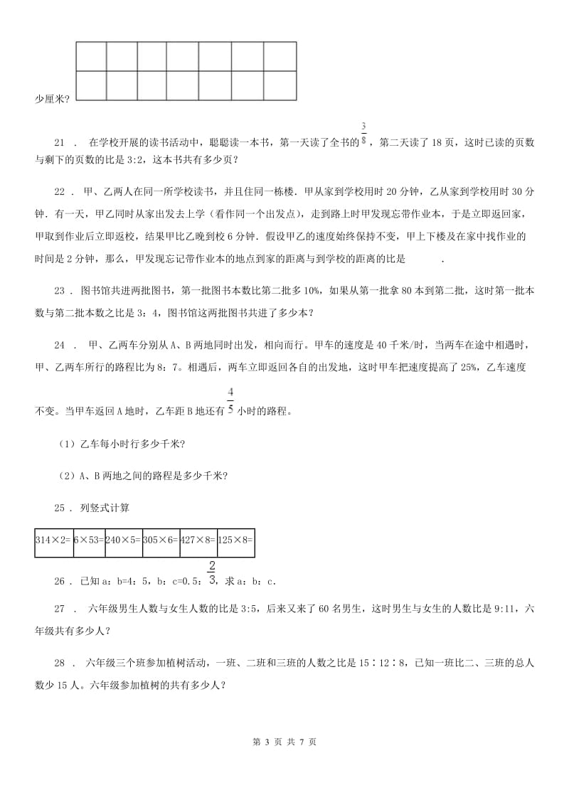 青岛版数学六年级上册第四单元《比》单元测试卷_第3页