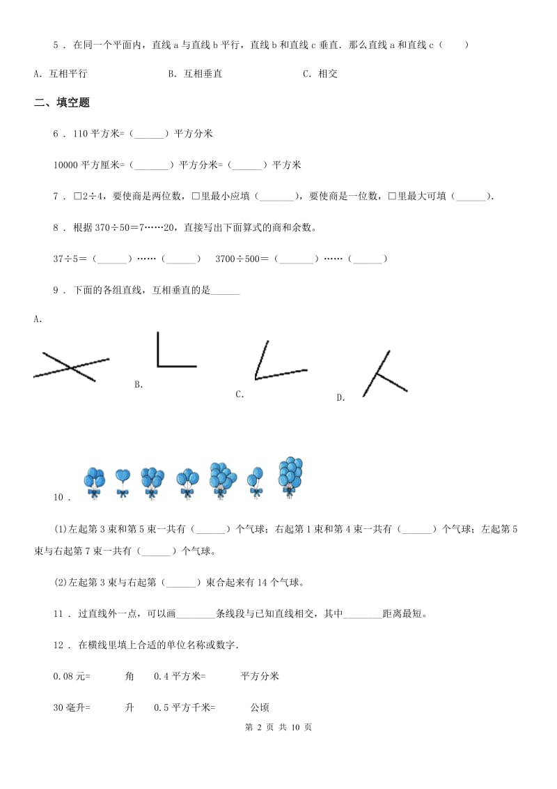 苏教版 四年级上册期末押题数学金卷_第2页