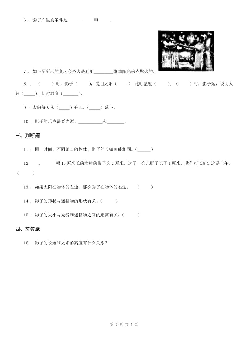 2020年教科版科学五年级上册2.2 阳光下的影子练习卷B卷_第2页