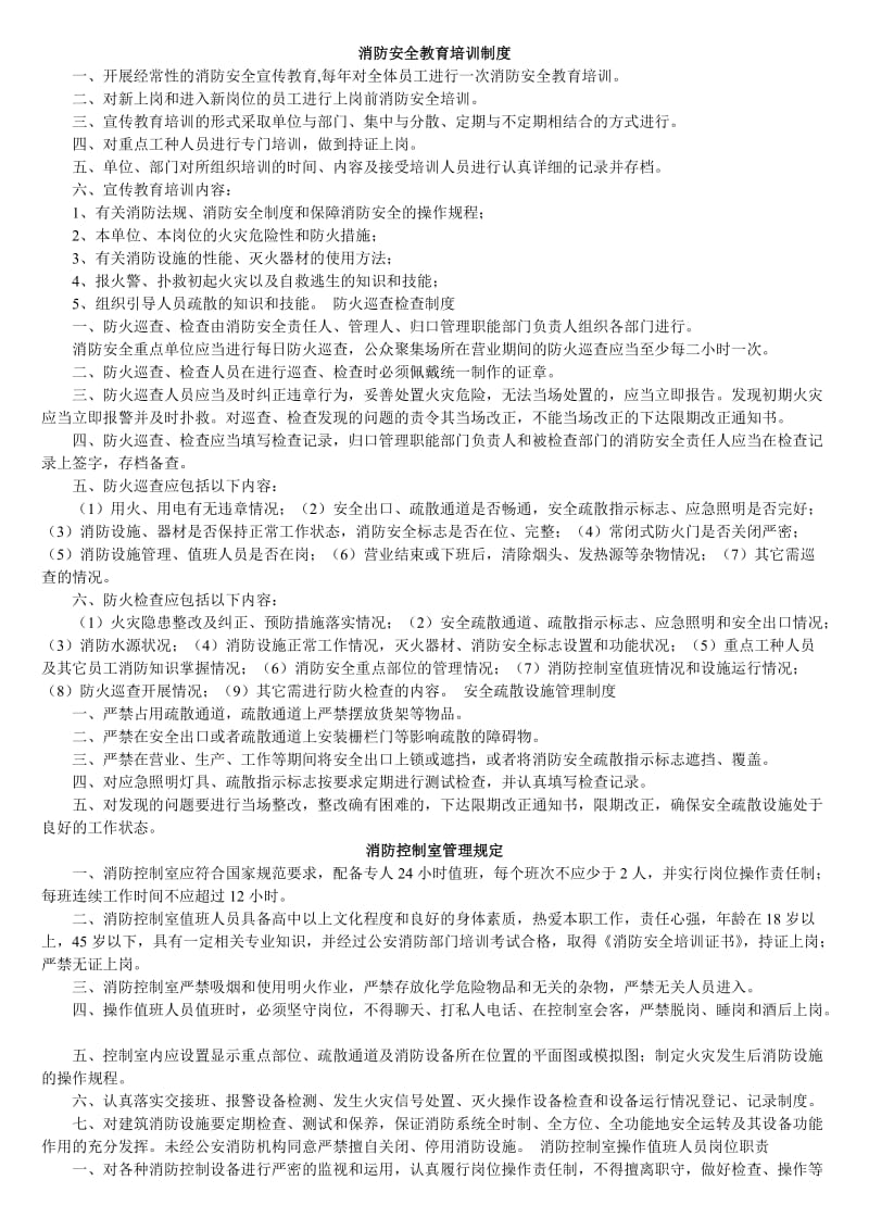 消防安全教育培训制度_第1页