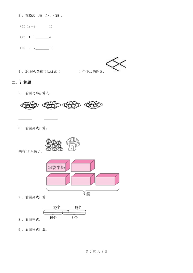 北师大版数学一年级下册第一单元《加与减(一)》过关检测卷_第2页