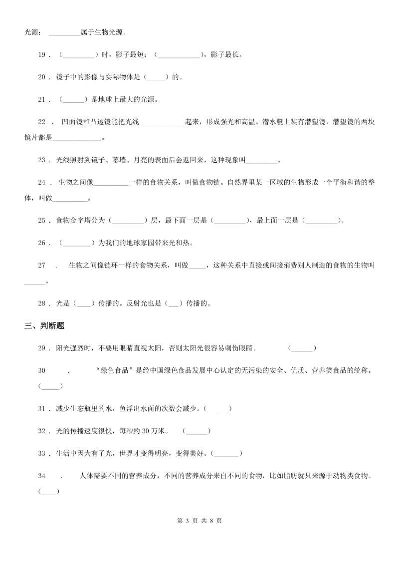 2020版教科版五年级上册期中质量检测科学试卷 (1)B卷_第3页