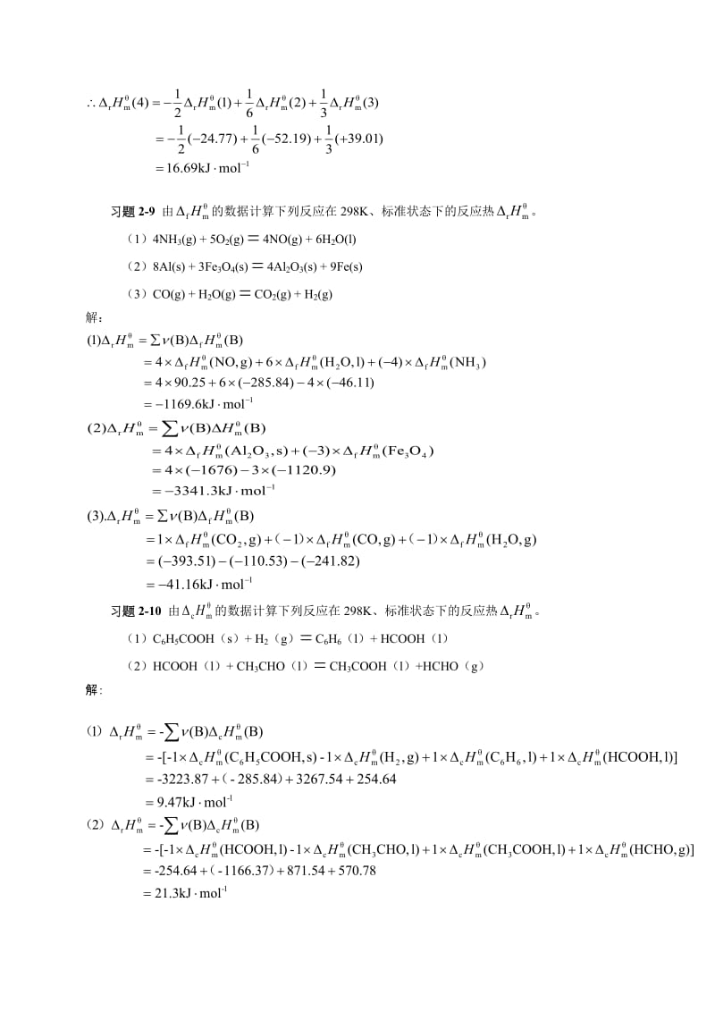 无机及分析化学习题答案第二章_第3页