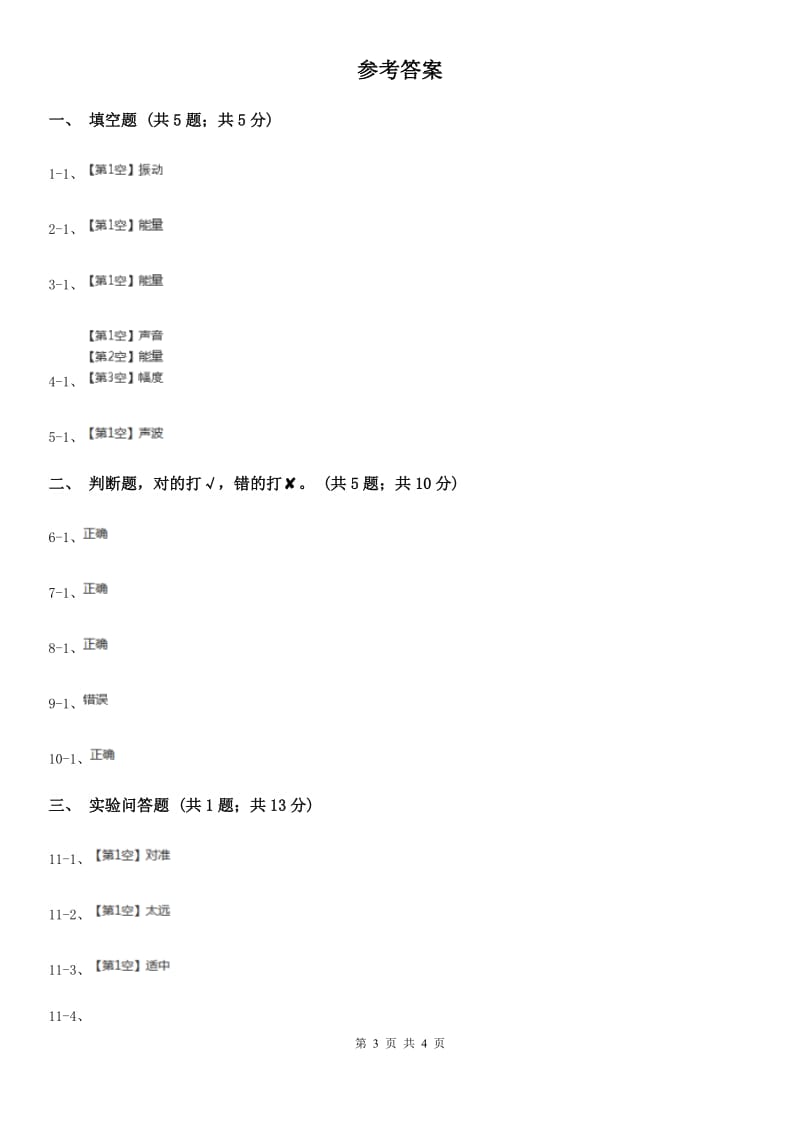 粤教版小学科学六年级下册3.20《声音的能量》_第3页