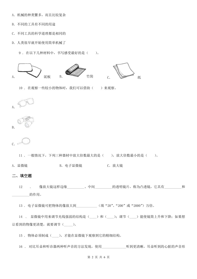 教科版科学六年级下册1.1 放大镜练习卷_第2页