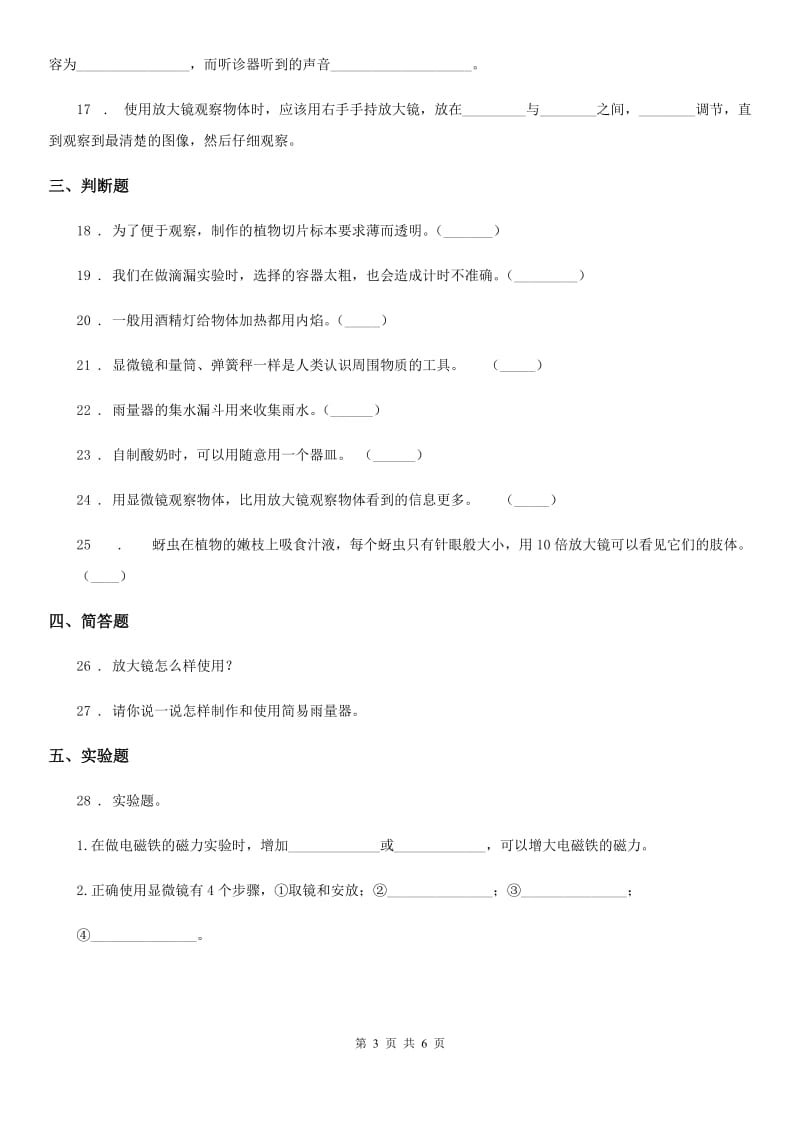 教科版科学六年级下册1.1 放大镜练习卷_第3页